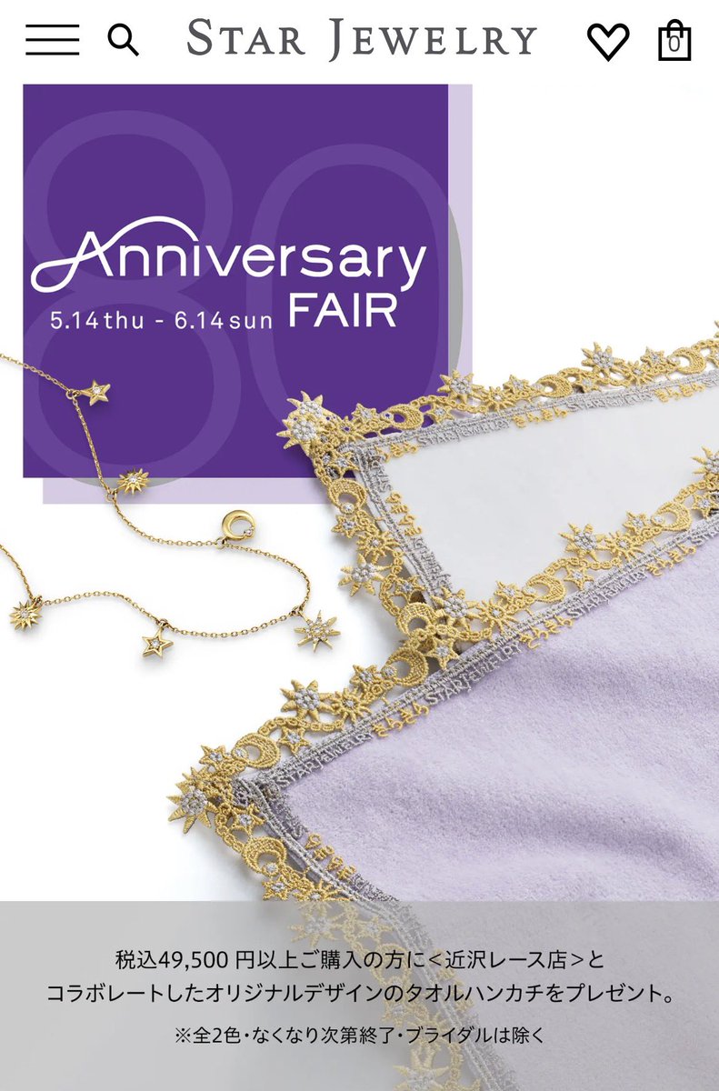 【本日5月19日限定価格】 新品　札付　スタージュエリー　ノベルティ　近沢レース チイカワ子 on X: 