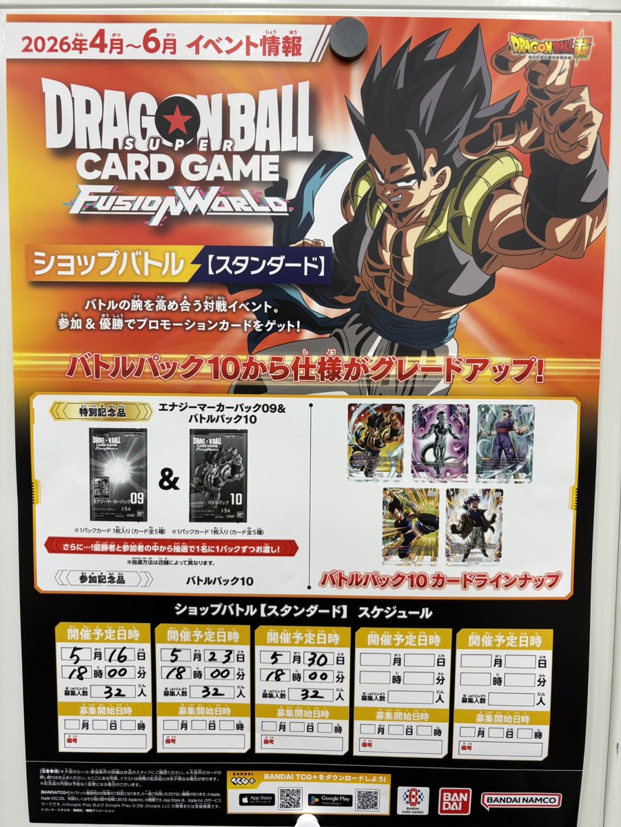 ⚔ドラゴンボール ショップバトル【スタンダードバトル】⚔ □開催日時