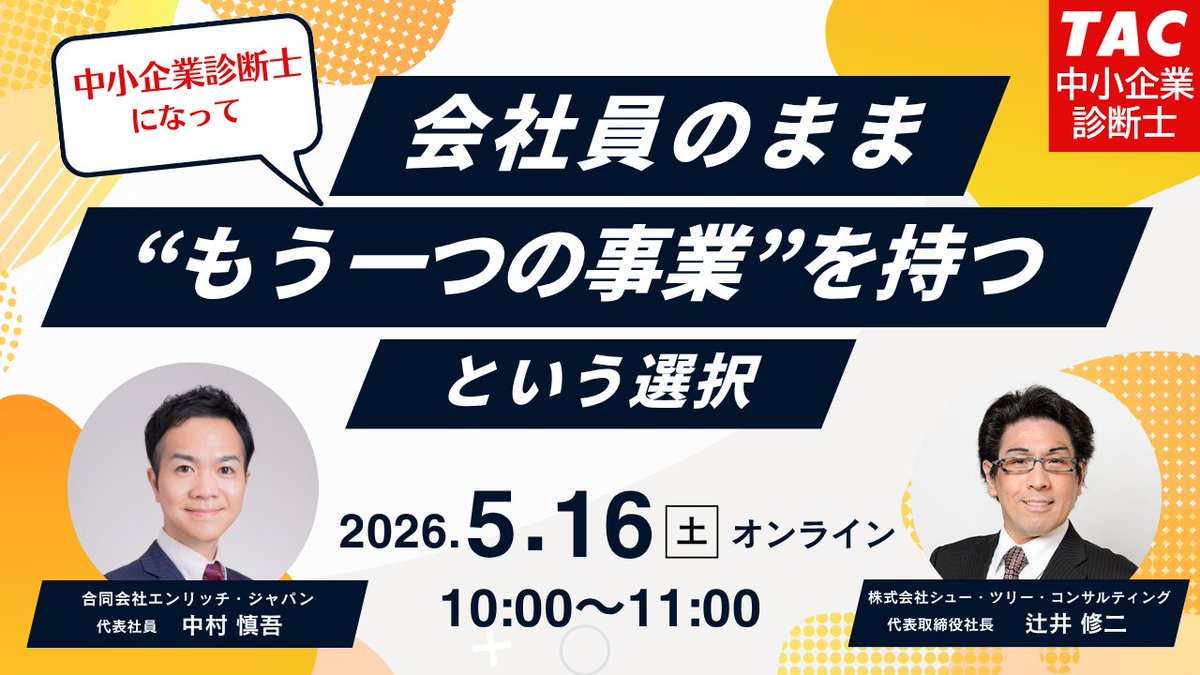 🔶ONLINE SEMINAR🔶 ─────✧────── 中小企業診断士になって