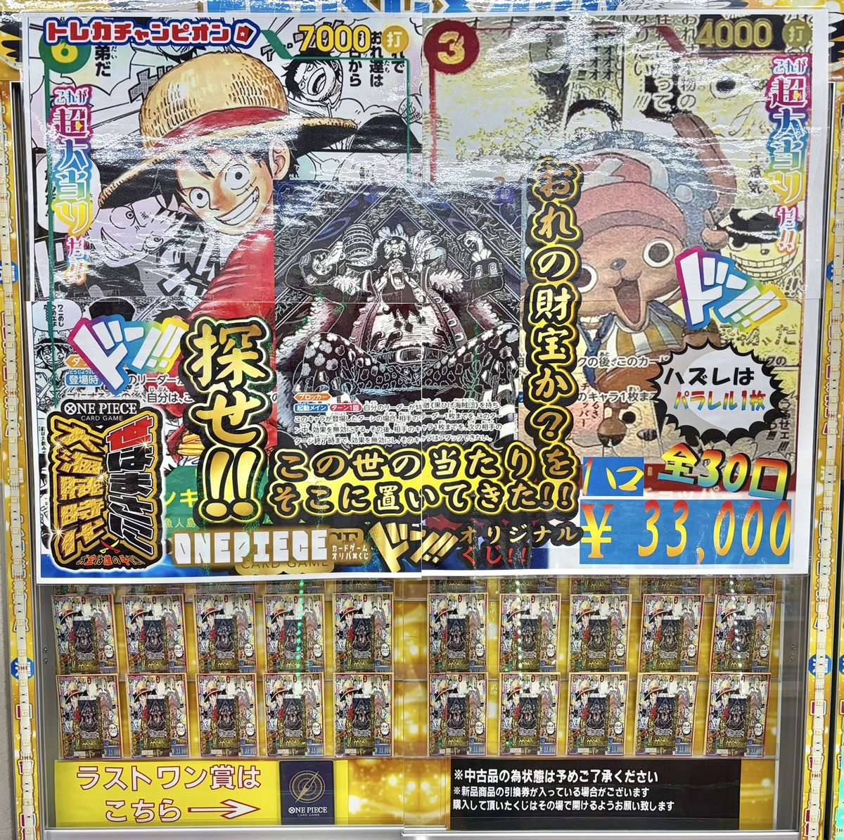 🌈#ワンピ オリパ‼️🌈 ⭐️全3⃣0⃣口 1口3⃣3⃣,0⃣0⃣0⃣円