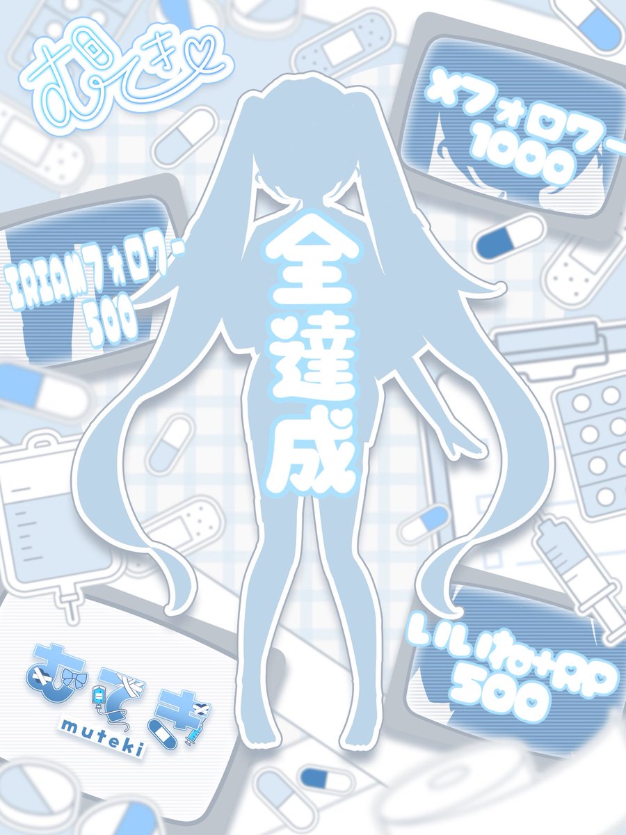 むてき@立ち絵公開チャレンジ中🔥 tweet media