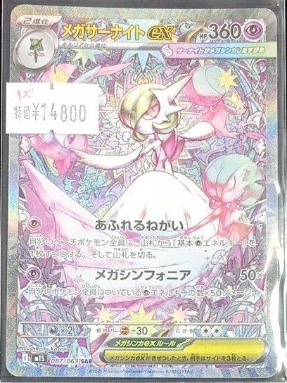 ポケモンカード 入荷情報 メガサーナイトex SAR 傷有特価 14800円 入荷