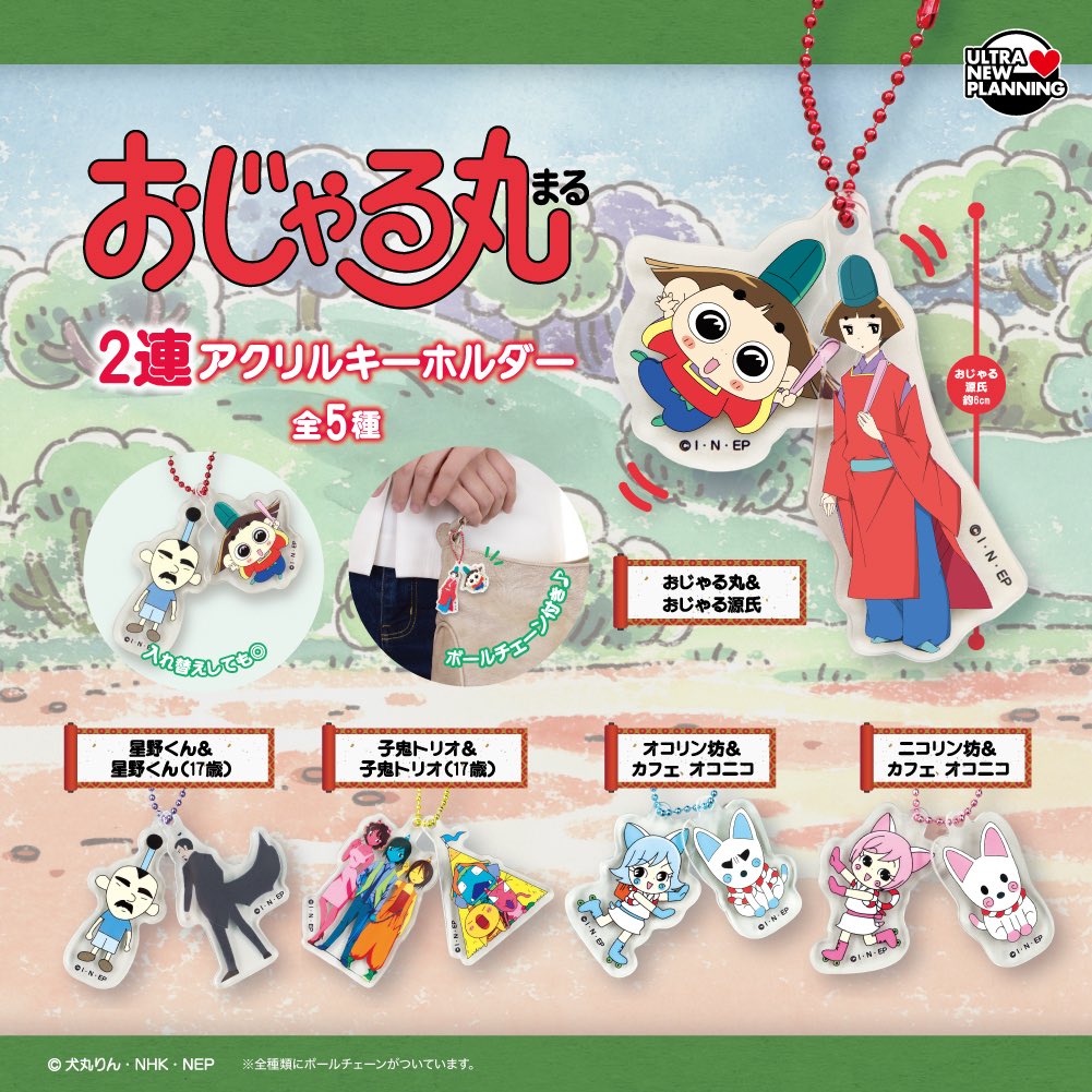 nounou おじゃる丸パーツ ウルトラニュープランニングより2連アクリルキーホルダーがカプセル