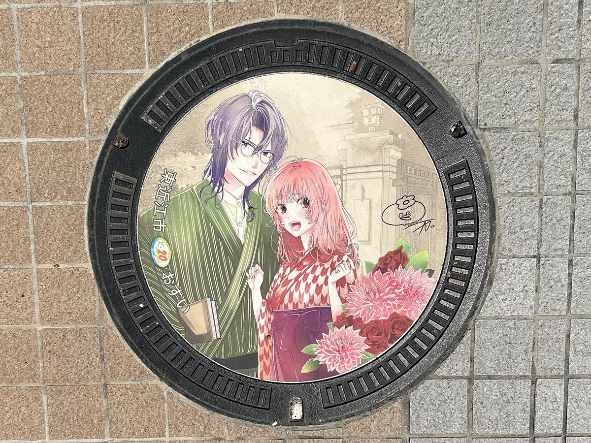 namixtandard's tweet photo. 八日市駅前に記念デザインマンホールが多数！ https://t.co/3g0yKrVXKb