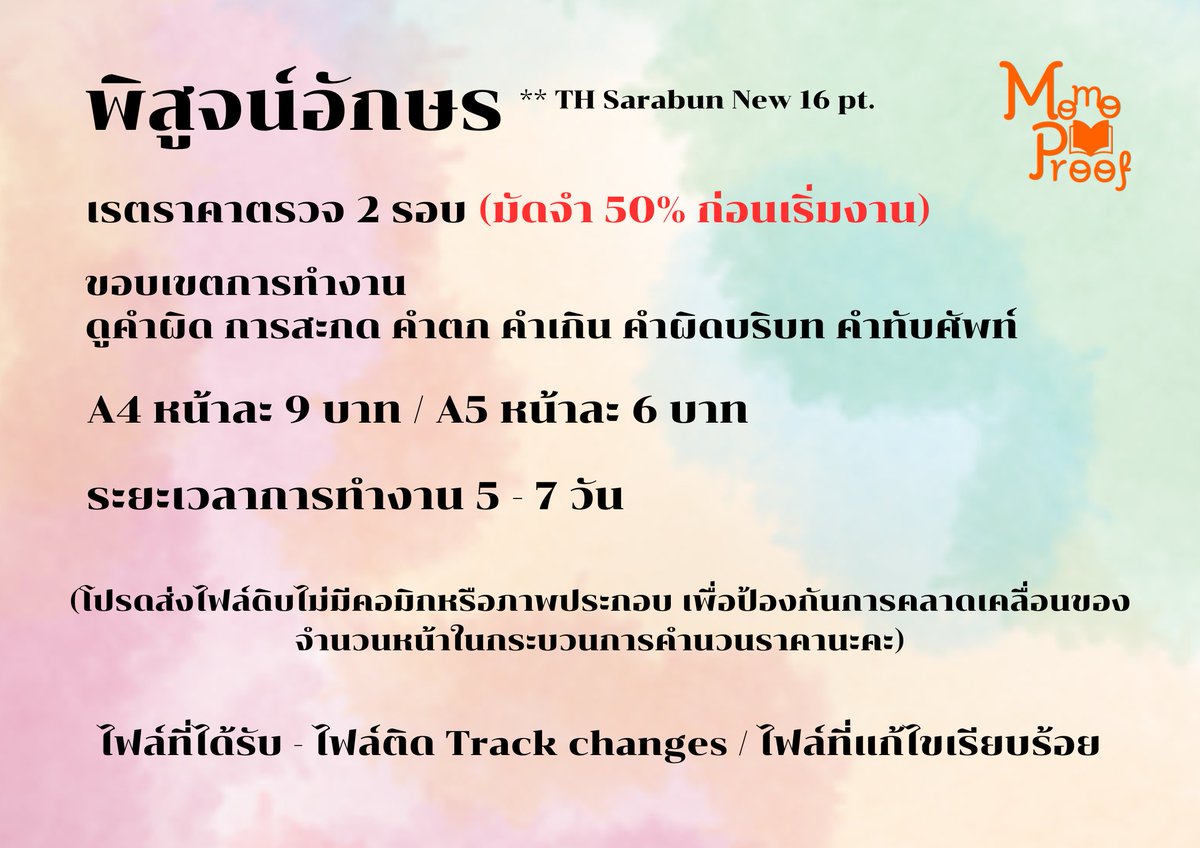 Momoproof รับพิสูจน์อักษร tweet media