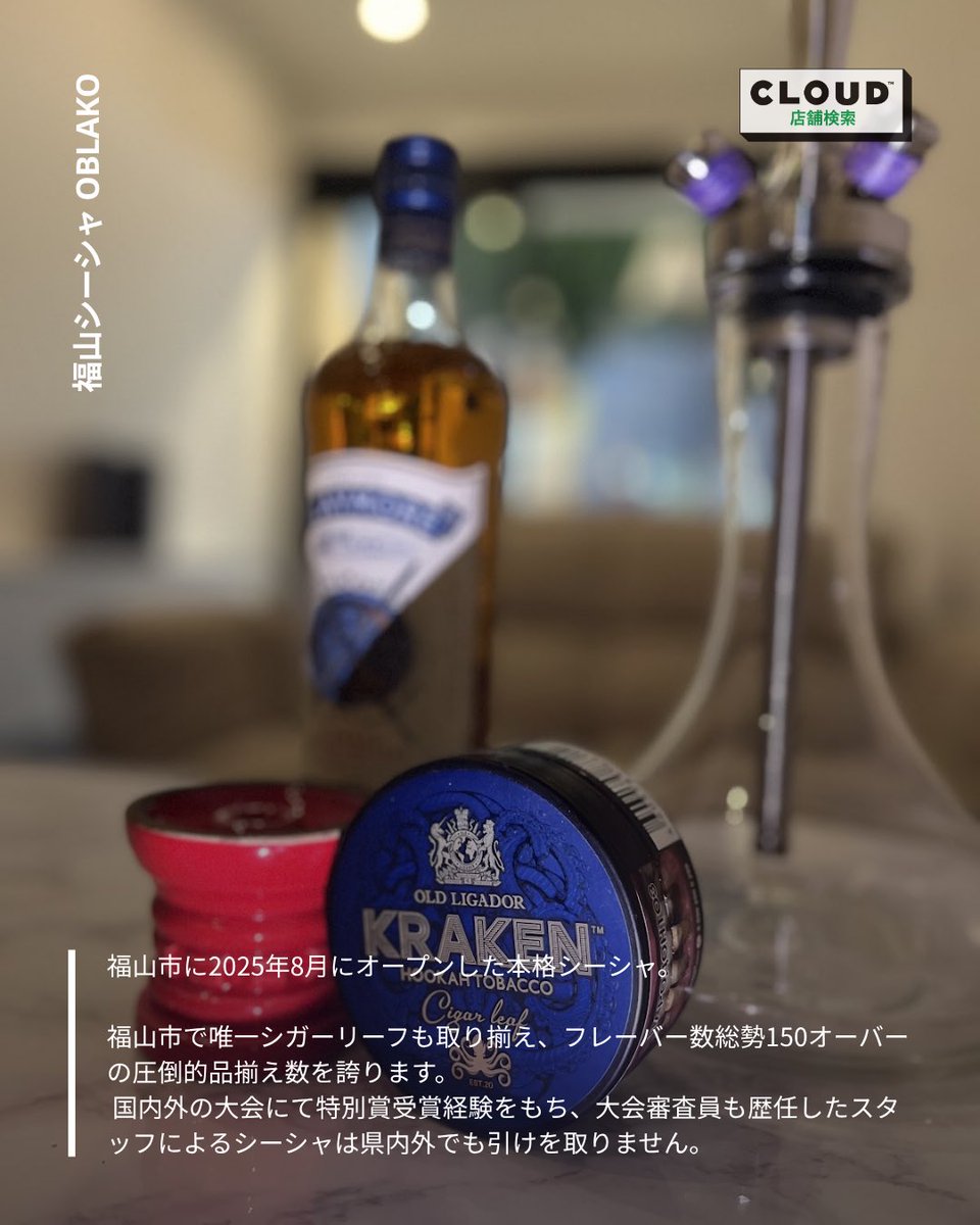 cloudhookahjp's tweet photo. 🆕 新規掲載店舗 | CLOUD店舗検索

📍福山シーシャ OBLAKO [広島県] (@shishaoblako )

店舗詳細はこちら🔽
https://t.co/63DOlr7IQf https://t.co/k6lsCWZwiH