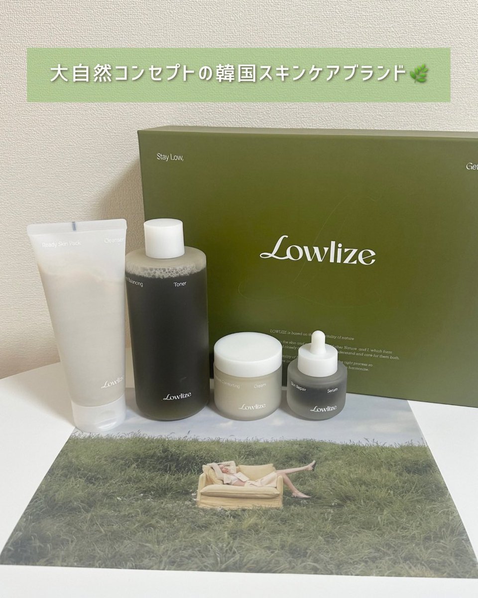 ruu34__'s tweet photo. 大自然コンセプトの
韓国スキンケアブランド「Lowlize」🌿
みずみずしく心地よい使用感の4種ライン✨

Lowlize スキンケアライン🫧🤍
（トナー / セラム / クリーム / パッククレンザー）

実はこれ、今リアルに使��てるんだけど
トナーがかなりお気に入り🥺

特にトナーは大容量で使いやすくて
顔だけじゃなくて
全身にバシャバシャ使えるのが◎

しかもヘッドを変えると
スプレーみたいに使えるから
お��呂上がりにさっと保湿できてめっちゃ便利🫶🏻

水分草＋シカ成分配合で
さっぱりなのにしっかりうるおい感もあって
肌のコンディション整えやすいのも◎

セラム・クリームもベタつきにくくて、
ライン使いすると全体的に肌のバランス整う感じ🫧

毎日気軽に使えるスキンケア
探してる人におすすめ🤍

@lowlize_jp