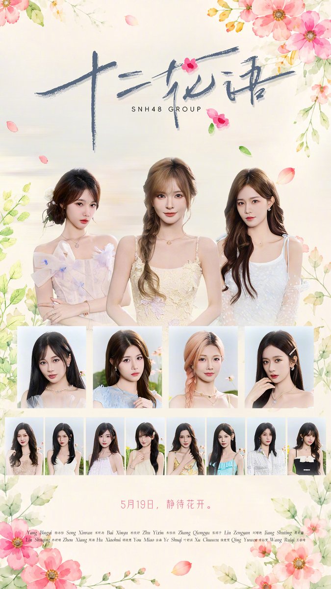 snh48_today's tweet photo. #SNH48 Group will launch a new special project "十二花语" featuring the 2025 Top16 on May 19th, 2026

Stay tuned! https://t.co/QQWapHWLNb