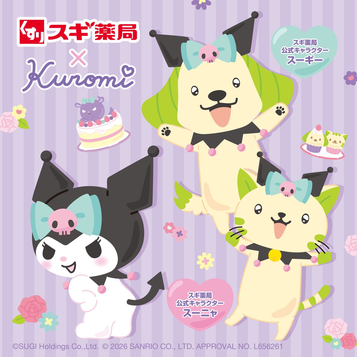 スギ薬局【公式】 (@SUGIofficial_JP) / Posts and Replies / X