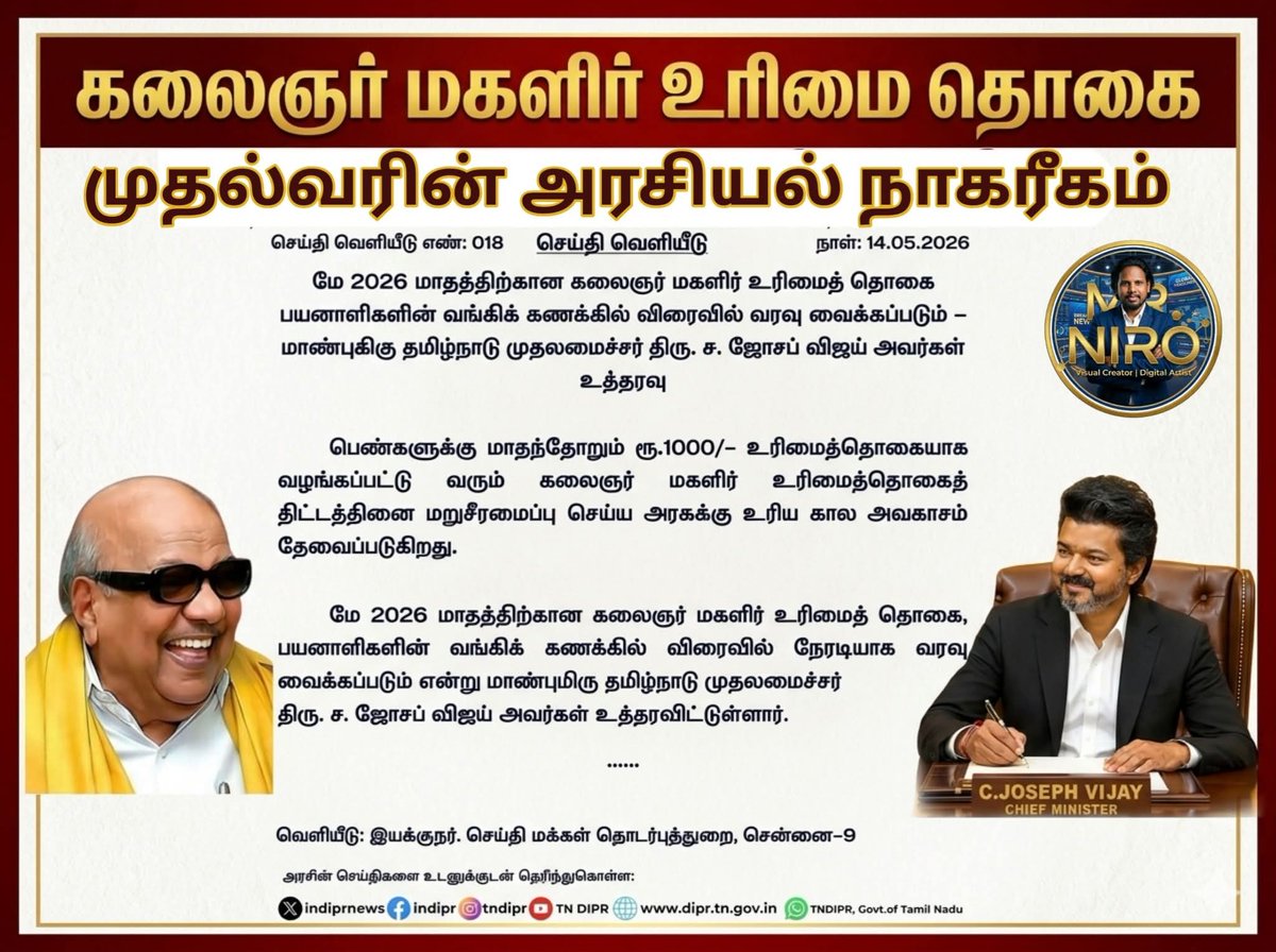 catchuanbu's tweet photo. பெயர் மாற்றாமல் வழங்கியதில் முதல்வர் விஜய் அவர்கள் நாகரிகத்தை வெளிப்படுத்தியுள்ளார்.
@TVKVijayHQ @CMOTamilnadu https://t.co/higniW1EqG