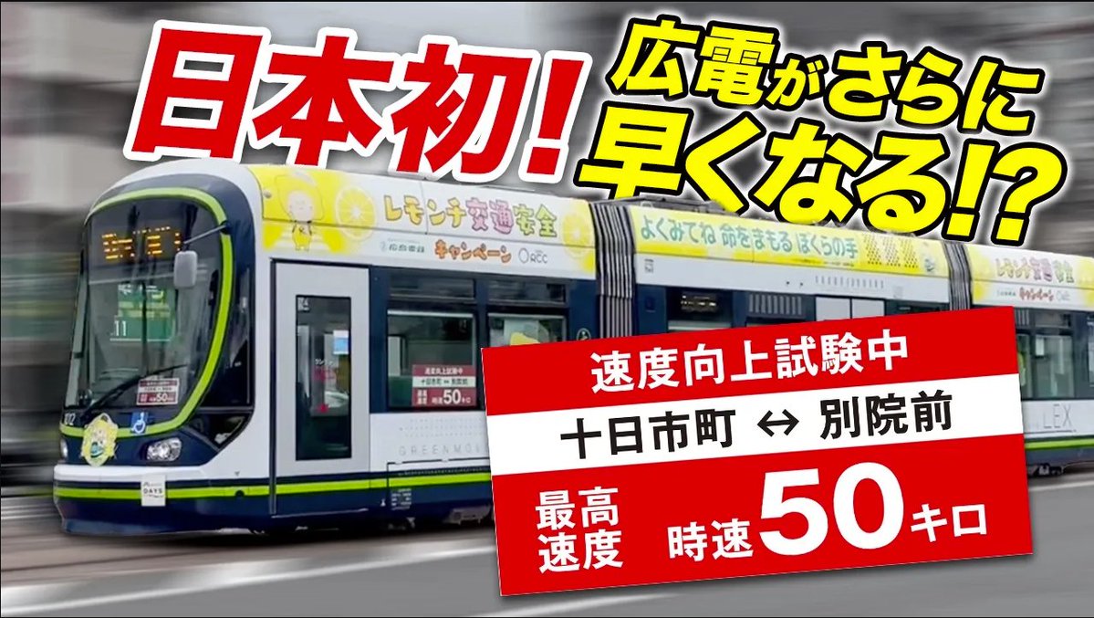 広島電鉄【公式】 tweet media
