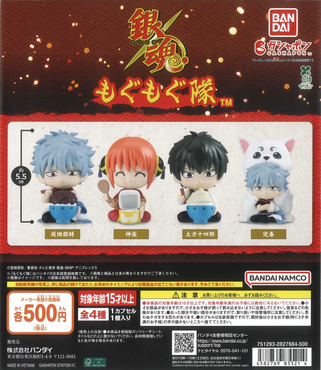 📣新商品情報③📣 ✨ 銀魂 もぐもぐ隊 ✨ 初音ミク ばぶミク!おくるみ