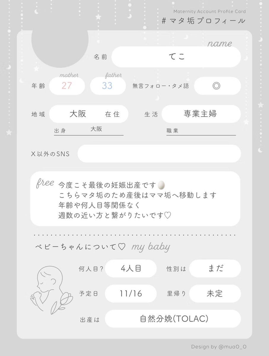 マタ垢プロフィールカード