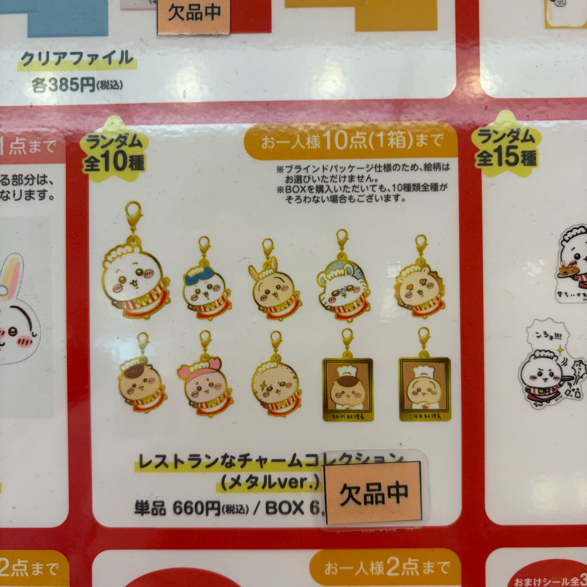 常設店「ちいかわレストラン」 【グッズ欠品情報】 ・レストランな