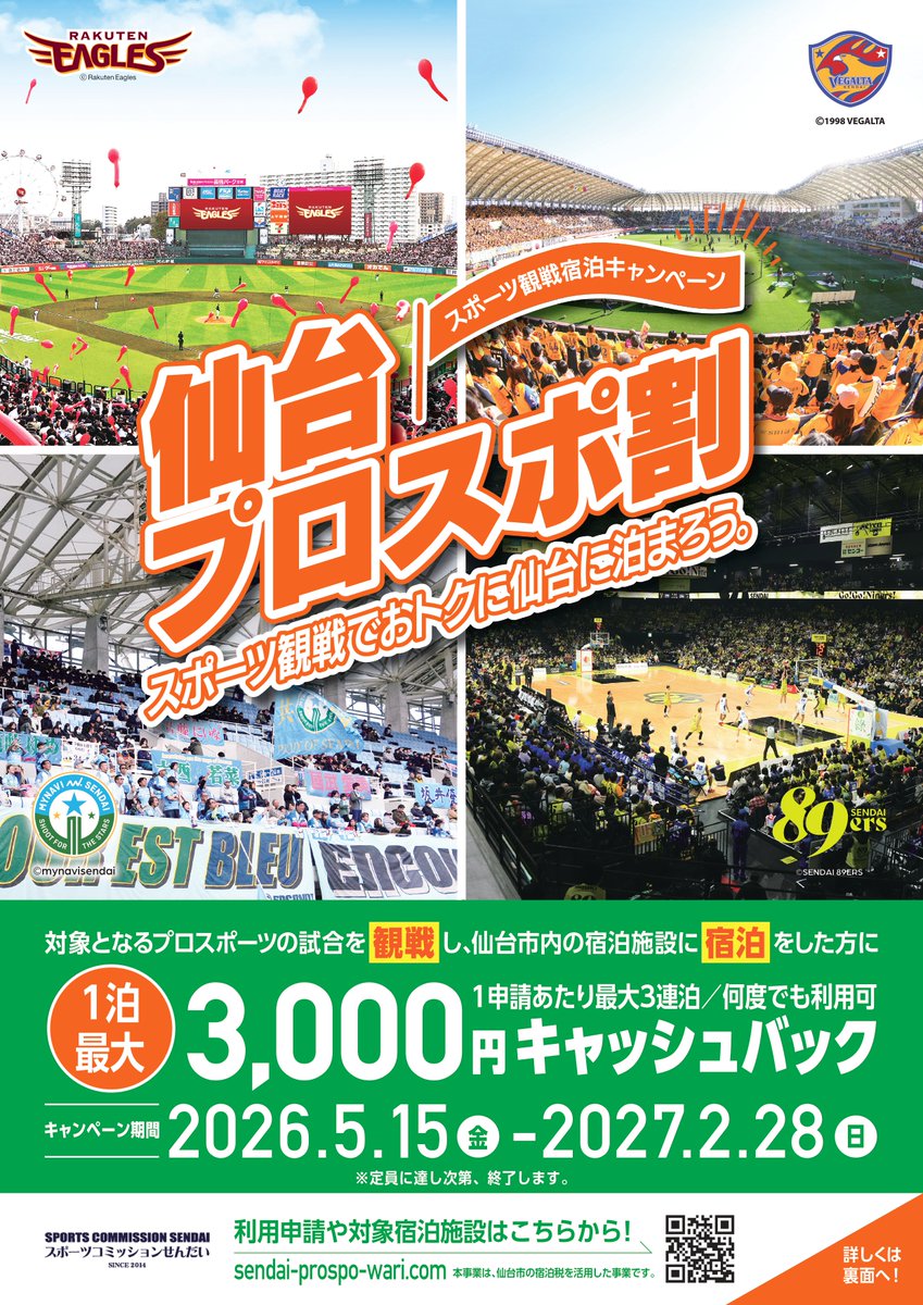 せんだい旅日和【公式】 tweet media