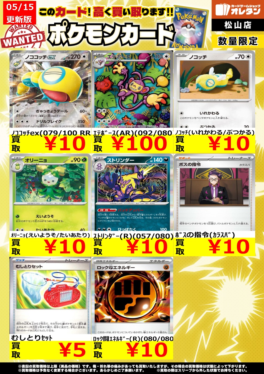 ﾎﾟｹﾓﾝｶｰﾄﾞ 買取情報】 ﾉｺｺｯﾁex(079/100 RR) ￥10 ﾉｺｯﾁ(いれかわる