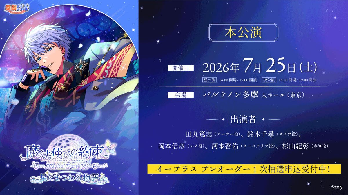 【公式】まほやくイベント&グッズ情報 tweet media