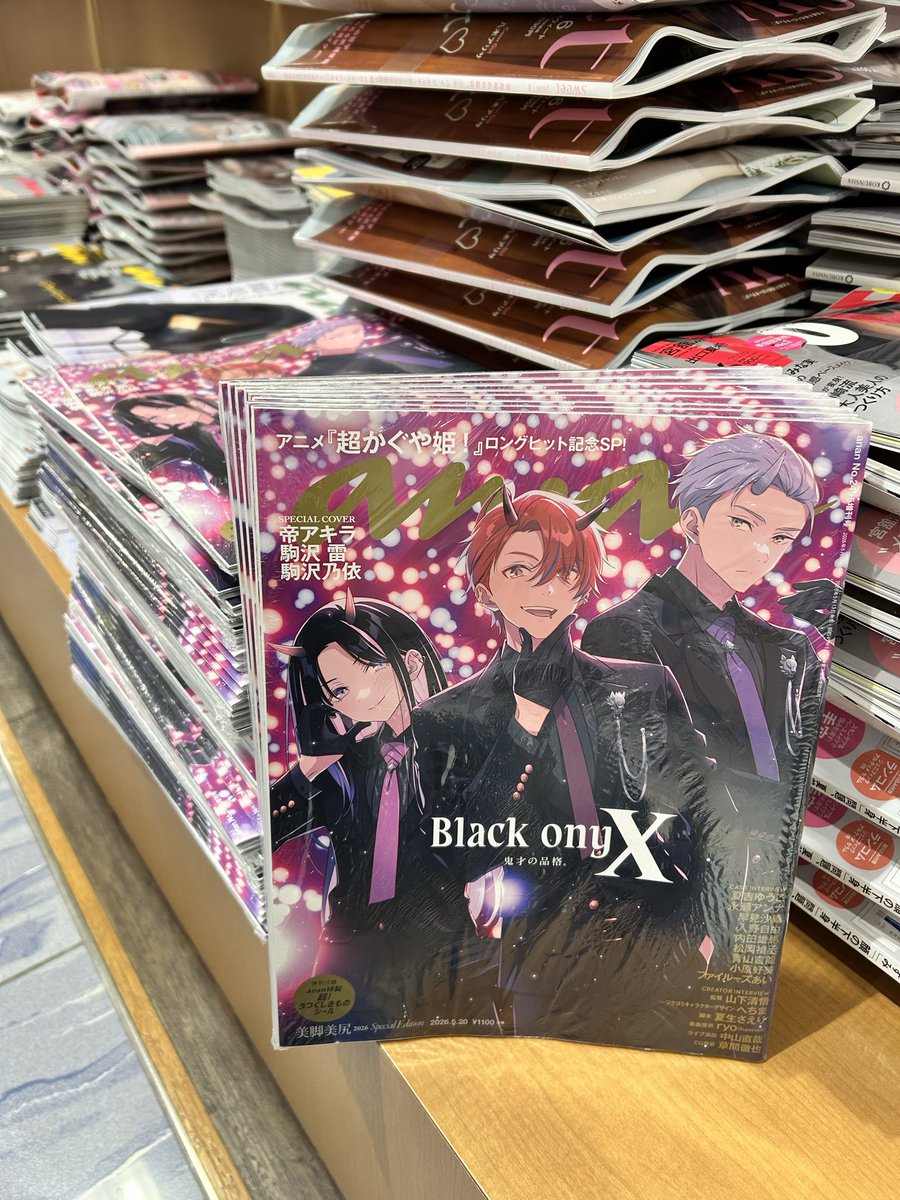 雑誌】 「#anan 2026年5月号増刊」は「#超かぐや姫！」特集です！ 表紙