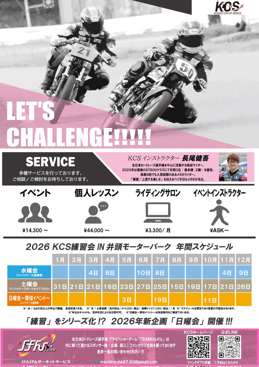 kenkenchannel_'s tweet photo. 【リットリンク リニューアルしました🏍✨】

レース情報・YouTube・練習会・グッズなど、出来るだけ見やすくまとめました🔥

TEAMけんけんの“今”を
ぜひチェックしてください🏁

▼こちらから
https://t.co/TYNSDkyJTN

#KCS練習会 の年間スケジュールも貼っておきます👍️ https://t.co/MuXTLLzpNe