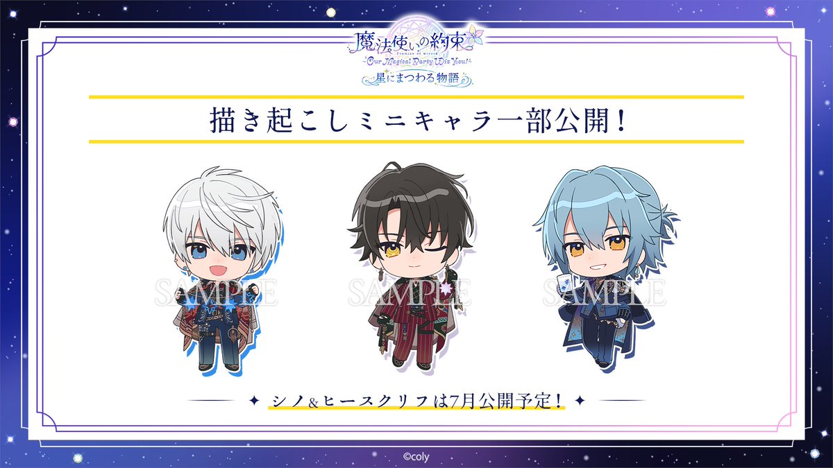 【公式】まほやくイベント&グッズ情報 tweet media