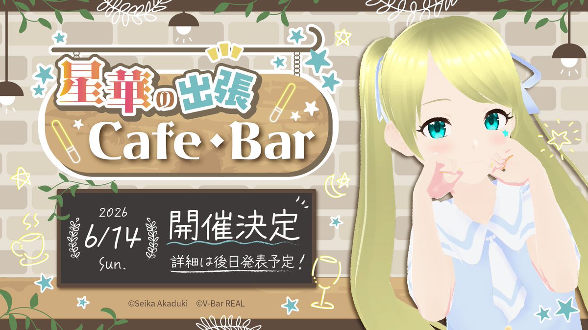 6/14開催のイベントの詳細がでたよー！！！✨✨✨ 直筆サイン入り