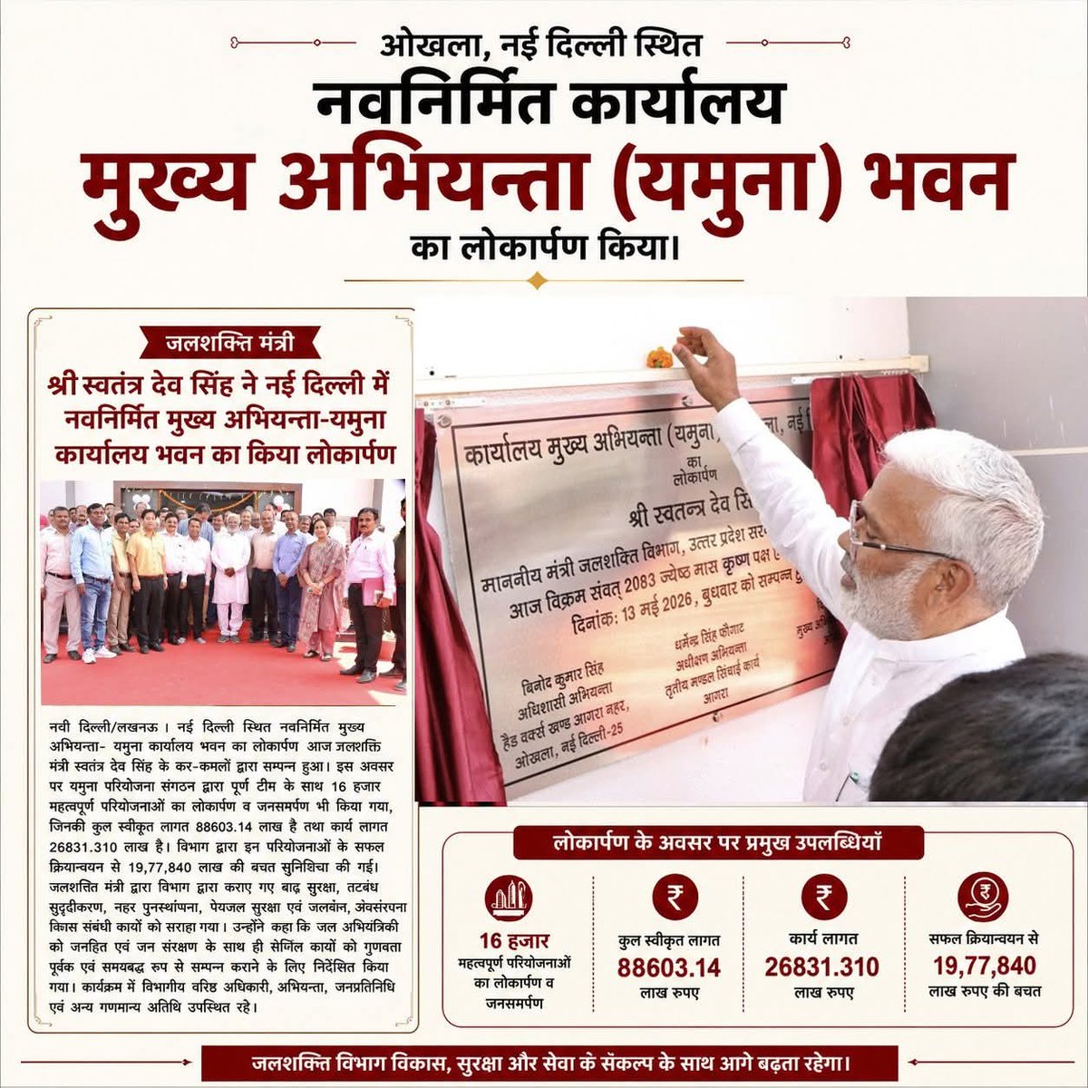 Office of Swatantra Dev Singh tweet media