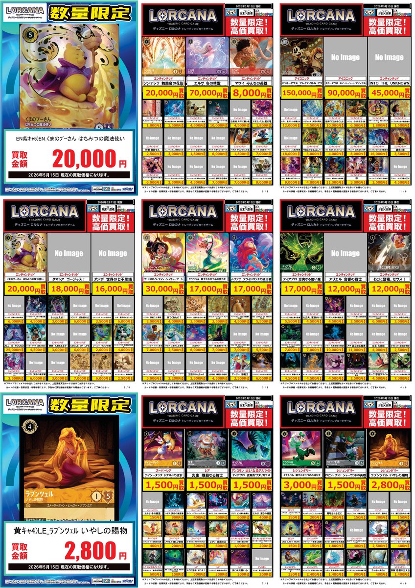 🟦#プレイズ半田店🟦 🔥#ロルカナ 買取強化中🔥 🌟🌟5/15更新