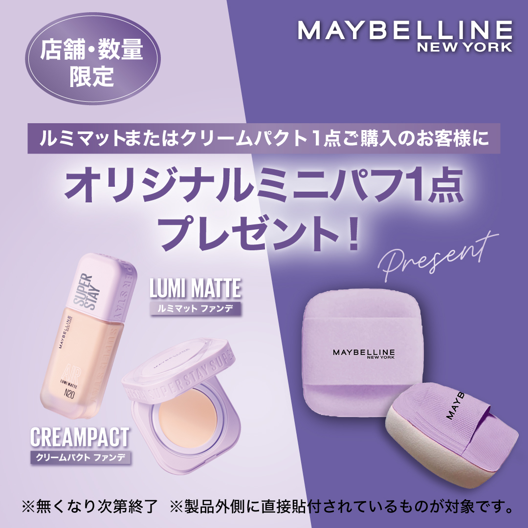 ★みゆう◆Maybellineメイベリン85点セット/13万円 メイベリン ニューヨーク 公式 (@LoveMaybelline) / Posts / X