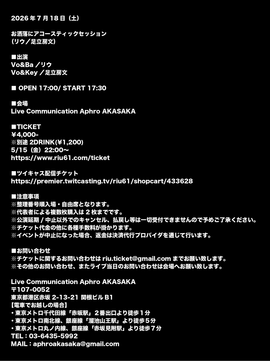 riu61's tweet photo. 今夜22:00〜チケット発売です！
 7/18（土）に足立君とのアコースティックセッションやります。
曲もMCも盛り沢山なアットホームで楽しいイベントです。よろしくお願いします！ 
https://t.co/rOwuZ0khpZ

■出演 
Vo&amp;Ba／リウ
Vo&amp;Key／足立房文
■会場 Live Communication Aphro AKASAKA https://t.co/np5FJqcXPF