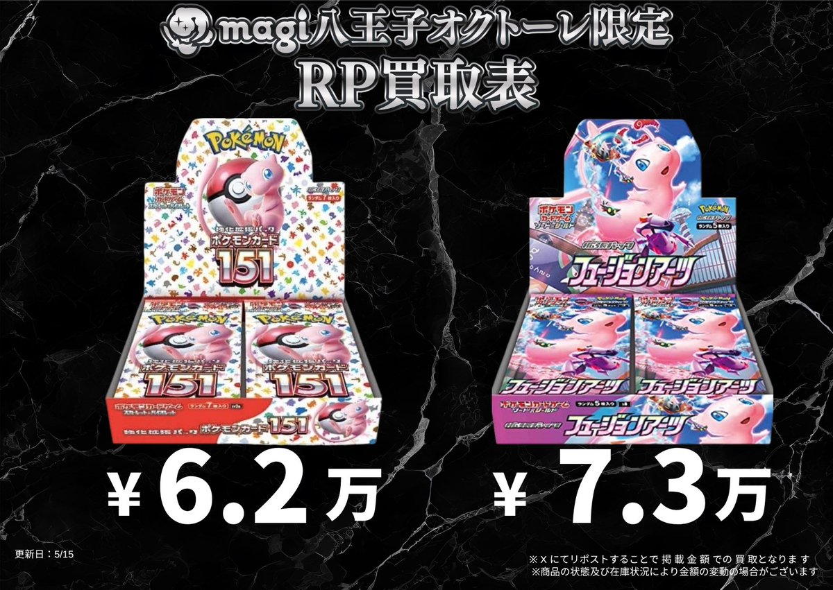 🌟 5/15 限定 最新 買取 情報 🌟】 ポケカ 未開封BOX ポケモンカード
