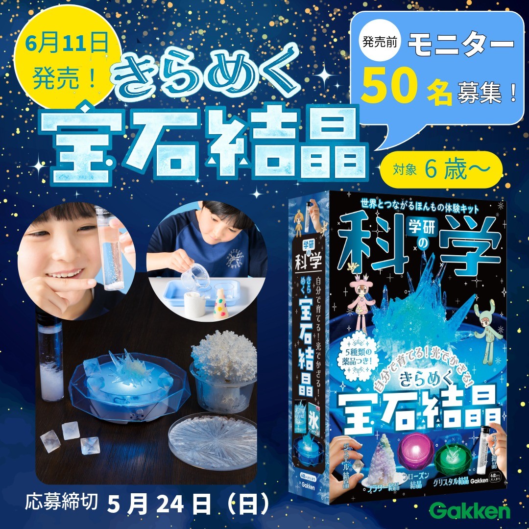 「学研の科学と学習」公式(Gakken) tweet media