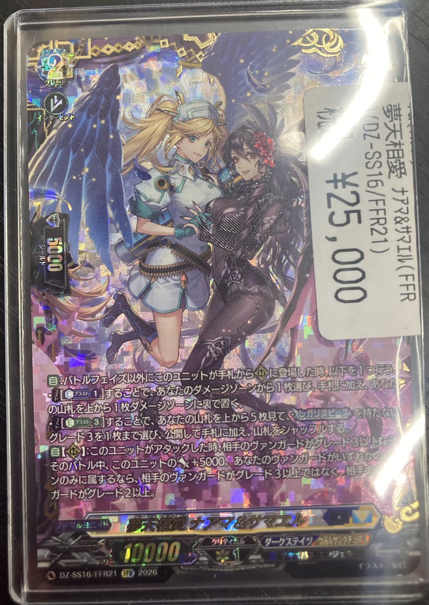 ヴァンガード 夢天相愛 ナアマ&サマエル FFR入荷いたしました😆 状態