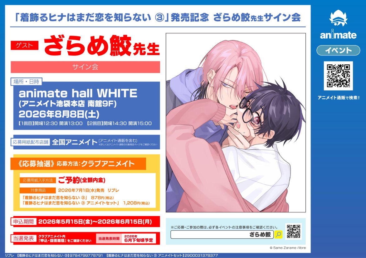 書籍イベント情報】 「『着飾るヒナはまだ恋を知らない ③』発売記念
