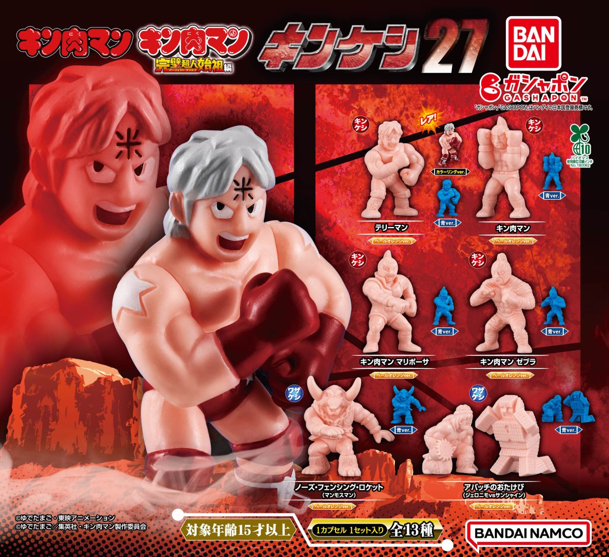 商品情報】 ／ キン肉マン キンケシ27 (税込200円) ＼ キンケシ