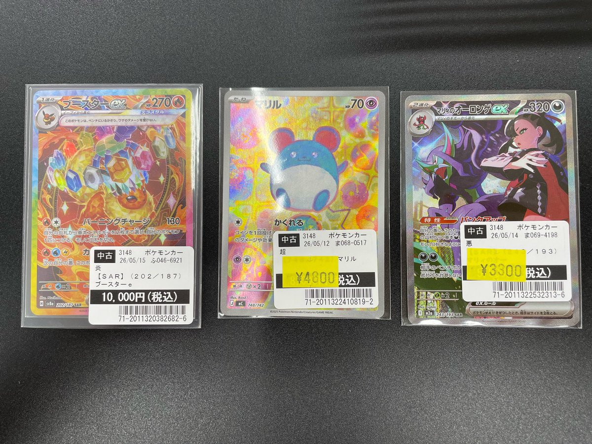 ポケモンカード #ブースターex #マリル #マリィのオーロンゲex お売り