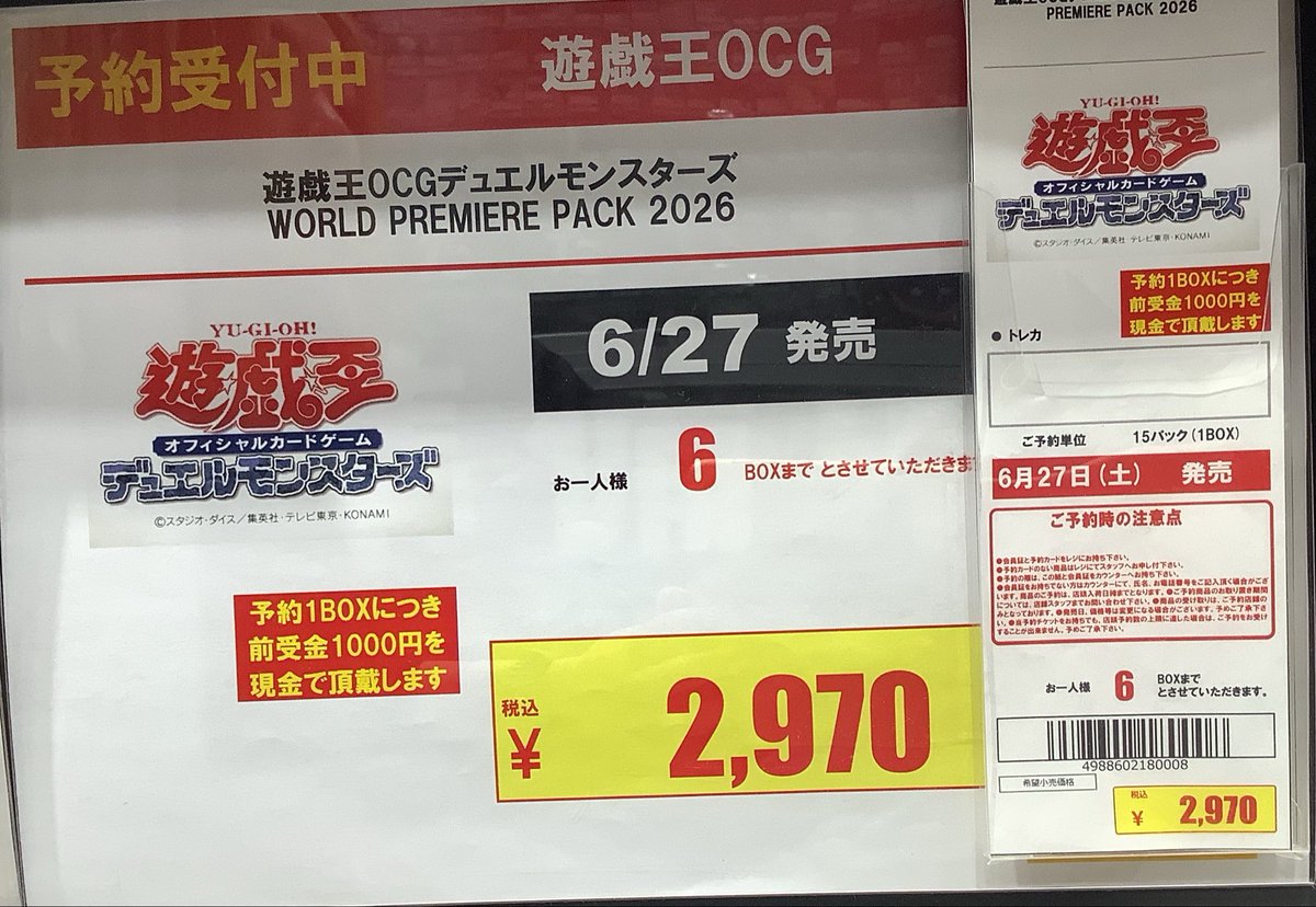 予約情報】 #遊戯王OCG 『WORLD PREMIERE PACK 2026』 発売日:6/27