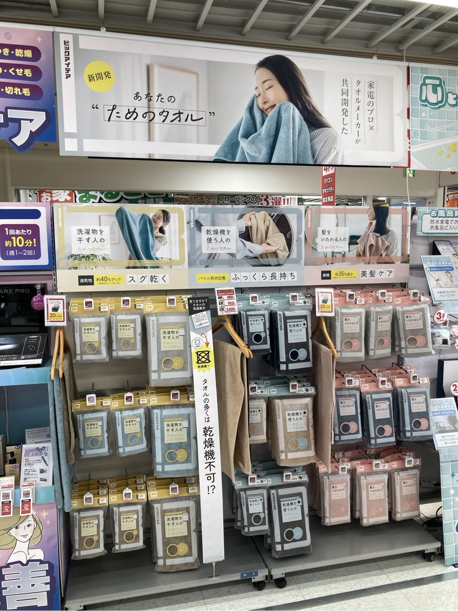 新開発⁉️ 家電のプロ×タオルメーカーが共同開発した あなたの