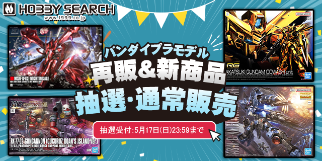 ホビーサーチ プラモデル tweet media