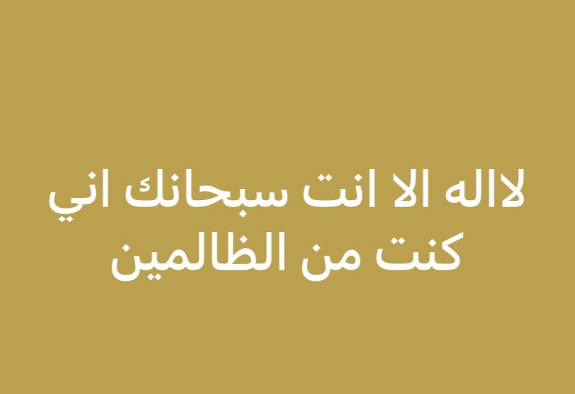 REEM_tk7's tweet photo. #اوقف_مصحفا_للحجاج_يوم_عرفه
#يوم_الجمعة 
#صلوا_عليه_وسلموا_تسليما_ﷺ 
#عبدالله_عايض_الصبيحي https://t.co/qV6OrsmVbS