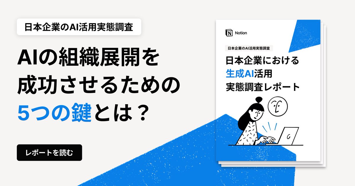 Notion Japan 🇯🇵 tweet media