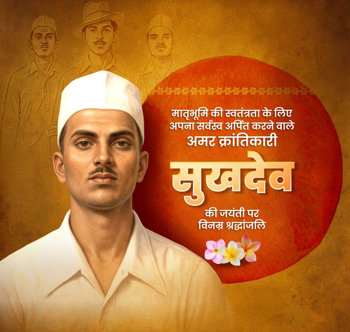 ShardulsingR's tweet photo. महान क्रांतिकारी एवं स्वतंत्रता सेनानी, अमर बलिदानी सुखदेव जी की जयंती पर उन्हें कोटि कोटि नमन।

आपके क्रांतिकारी विचार चिरकाल तक आने वाली पीढ़ियों को राष्ट्रसेवा के लिए प्रेरित करते रहेंगे!!

#सुखदेव
#Sukhdev https://t.co/RKp7pUtaWV
