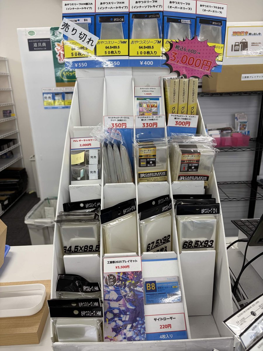 📢#flat工房池袋店サプライ販売情報📢】 大人気おやつスリーブ販売中