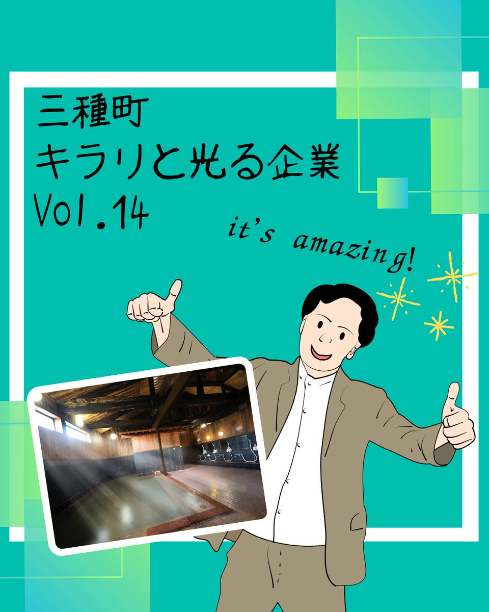 小さくてもキラリと光る店 三種町キラリと光る企業紹介～第14弾～ 森岳温泉ホテル #秋田県 #三種