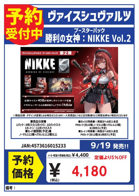 予約 ヴァイスシュヴァルツ 9/19発売 勝利の女神：NIKKE Vol.2 8/7発売