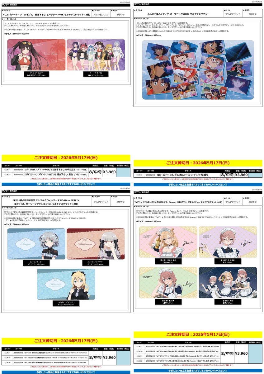 サプライ (2026/5/15更新) 予約受付銘柄が追加されました✨ #hololive