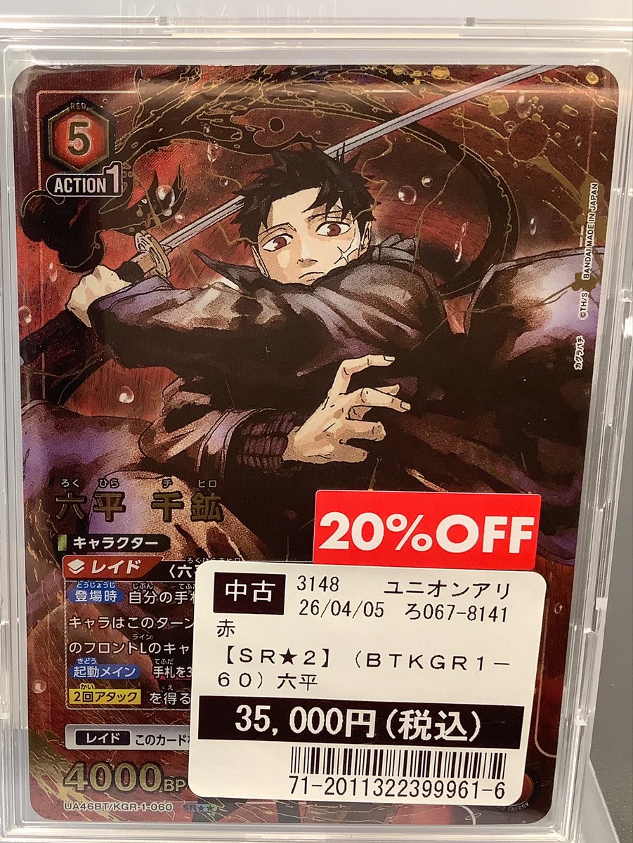 商品情報】 #ユニオンアリーナ 『六平 千紘 SR』 当店高額ショーケース