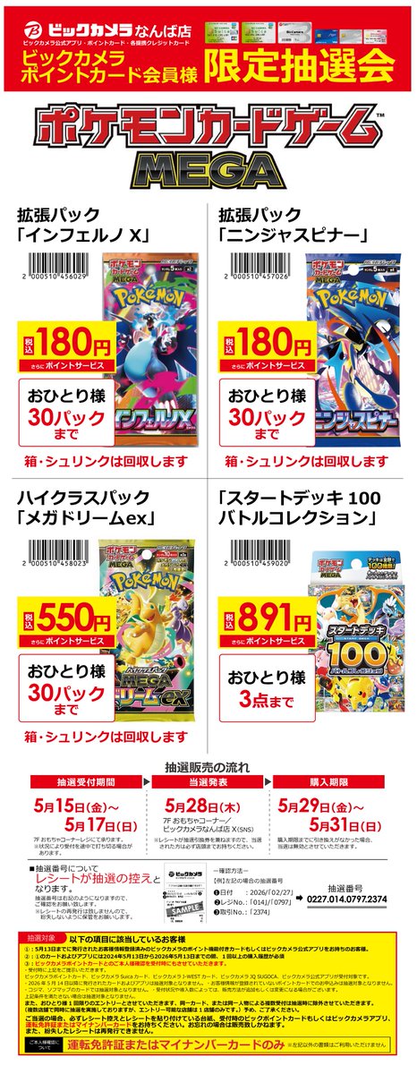 抽選販売(再販) #ポケモンカードゲーム 拡張パック インフェルノX
