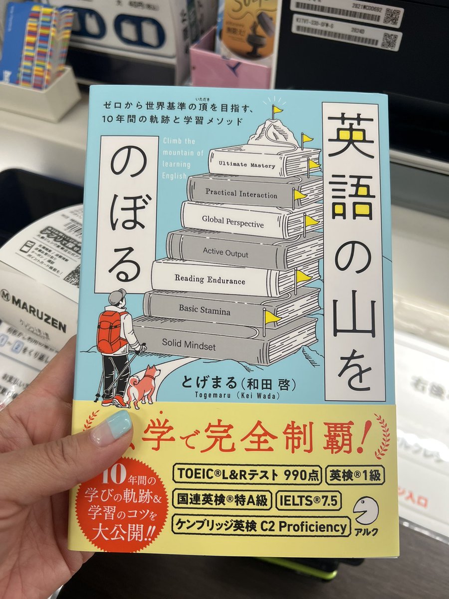 M_SA_English's tweet photo. とげまるさん@KTogemaru の本、手に取ることができました。読むのが楽しみです😊 https://t.co/8LQ7qySQsv