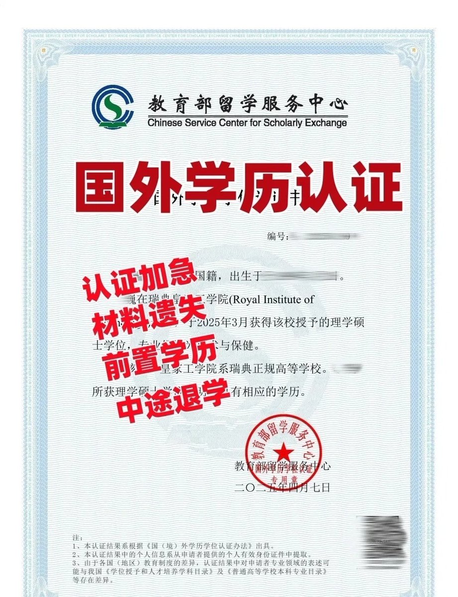 学历认证 留服认证 毕业证 学位证 tweet media