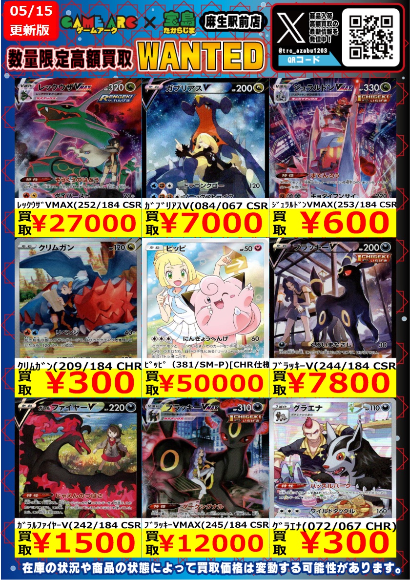 📣高価買取表更新しました📣 【ポケカ エクストラ CHR,CSR】 CHR,CSRも